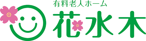 有料老人ホーム 花水木